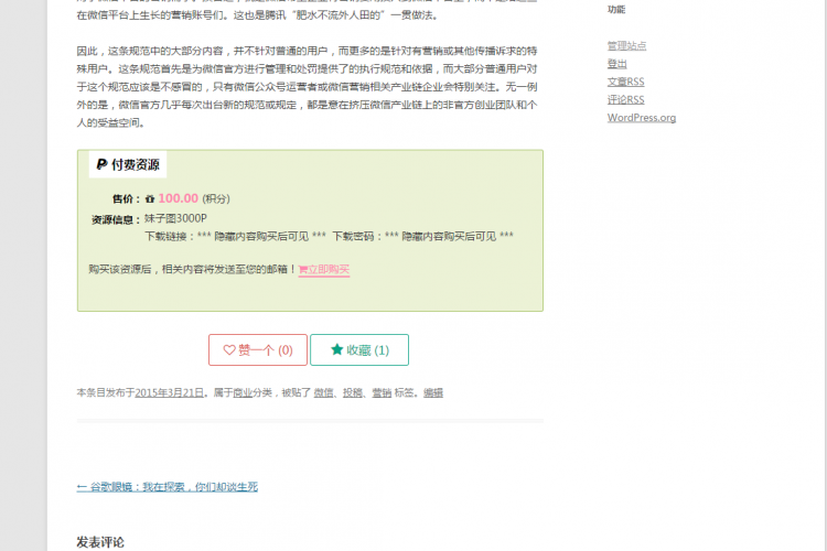 Ucenter&Market用户中心与商城插件1.2增强版（带模板） 