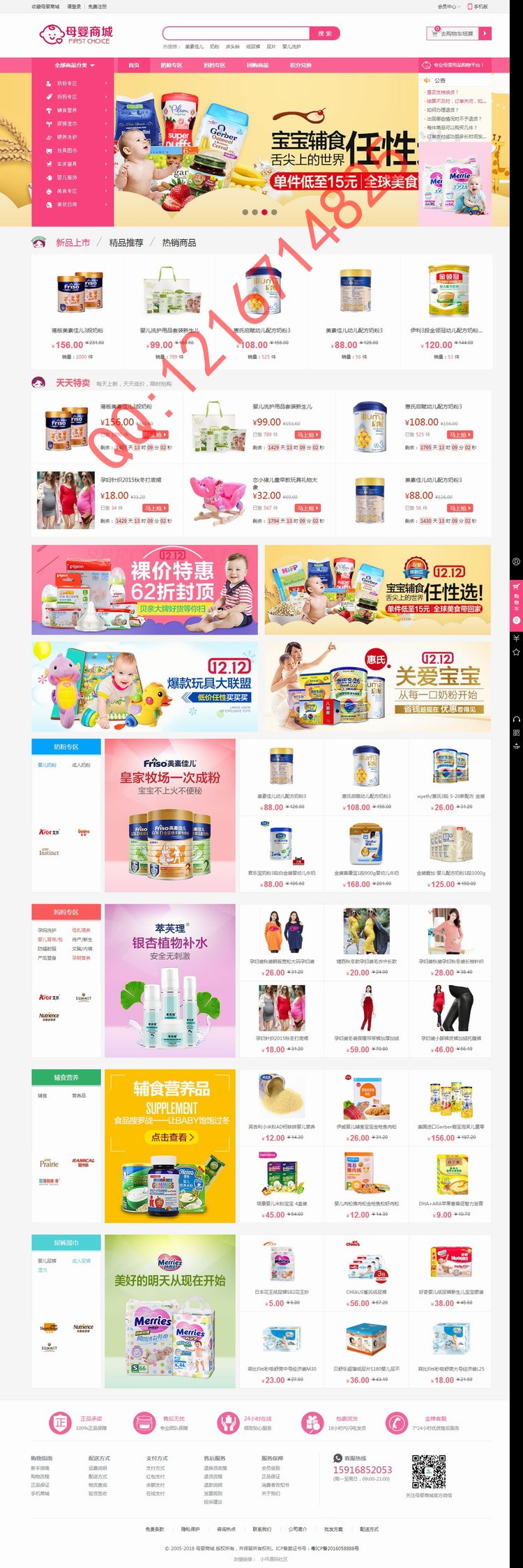 2018ECSHOP2.7.3仿母婴玩具鲜花微信分销商城整站源码鲜花礼品商城PC+WAP+微信商城源码