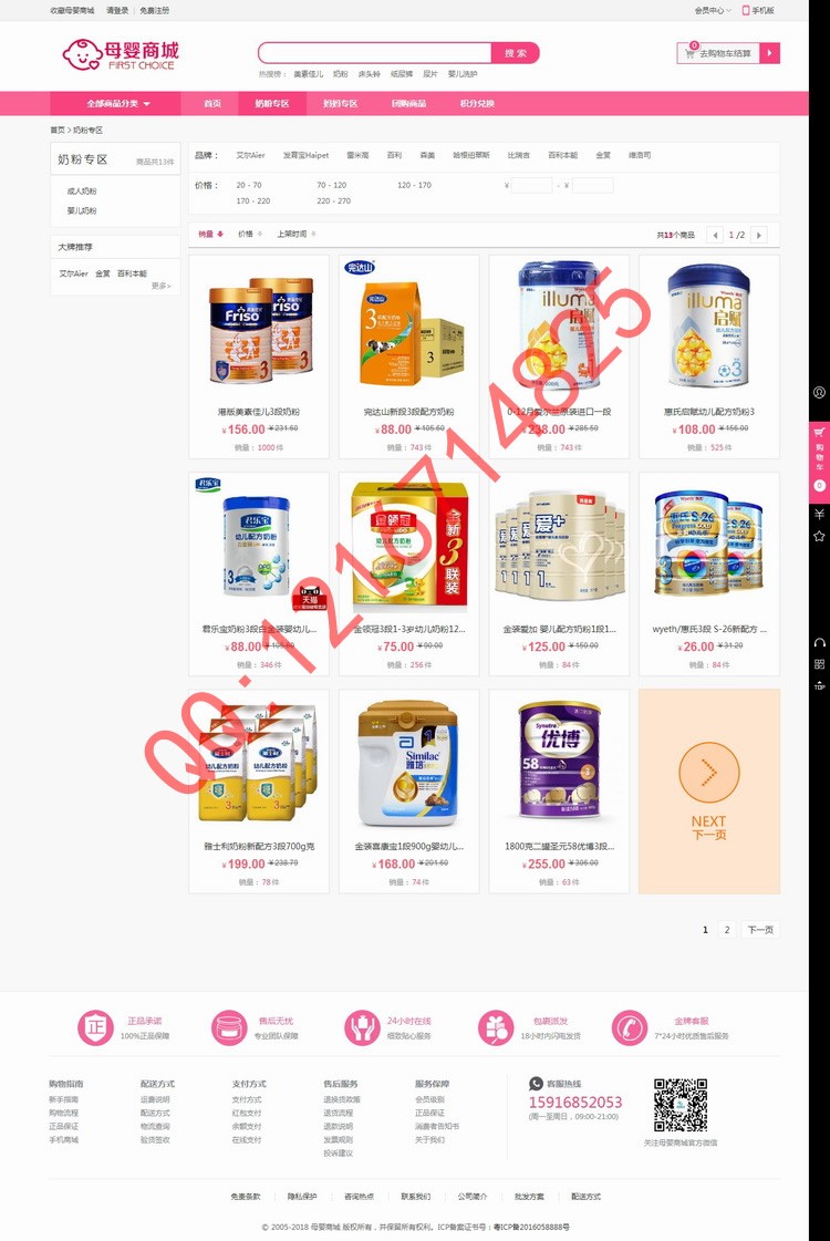 2018ECSHOP2.7.3仿母婴玩具鲜花微信分销商城整站源码鲜花礼品商城PC+WAP+微信商城源码
