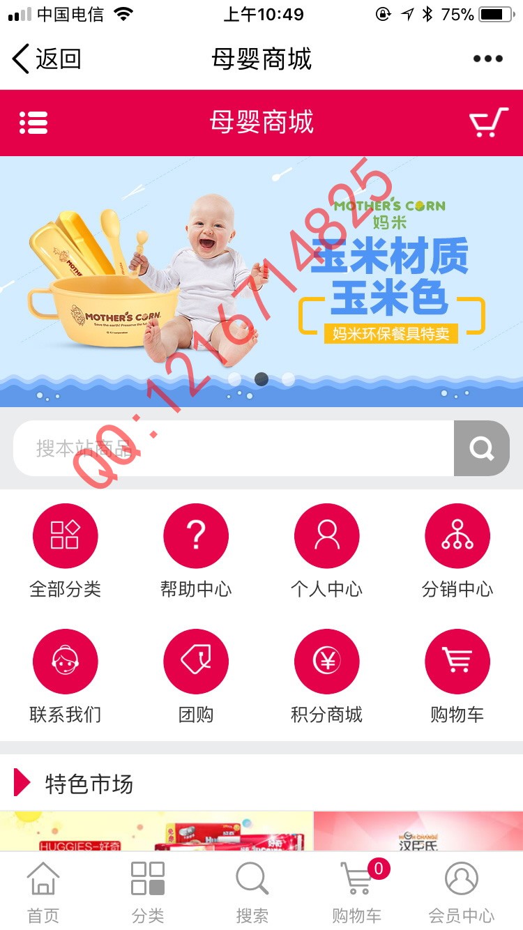 2018ECSHOP2.7.3仿母婴玩具鲜花微信分销商城整站源码鲜花礼品商城PC+WAP+微信商城源码