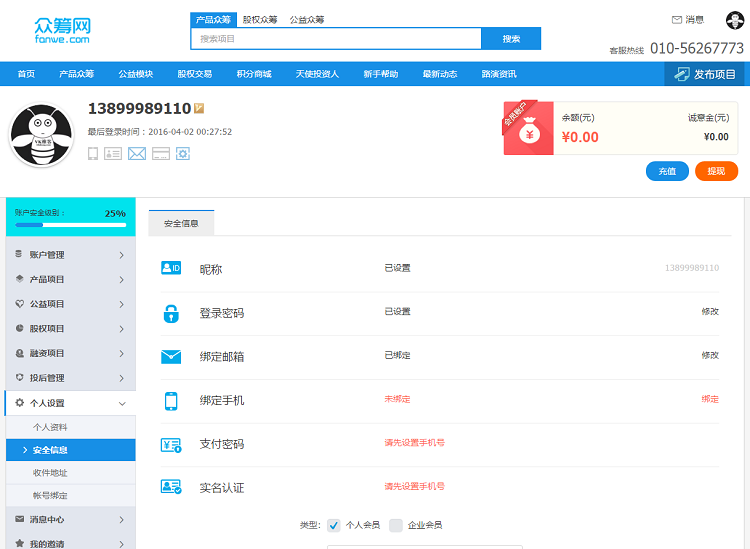 众筹源码V1.61PHP众筹源码方维众筹系统股权众筹wap源码/1.70 
