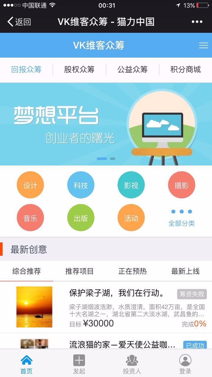 众筹源码V1.61PHP众筹源码方维众筹系统股权众筹wap源码/1.70 