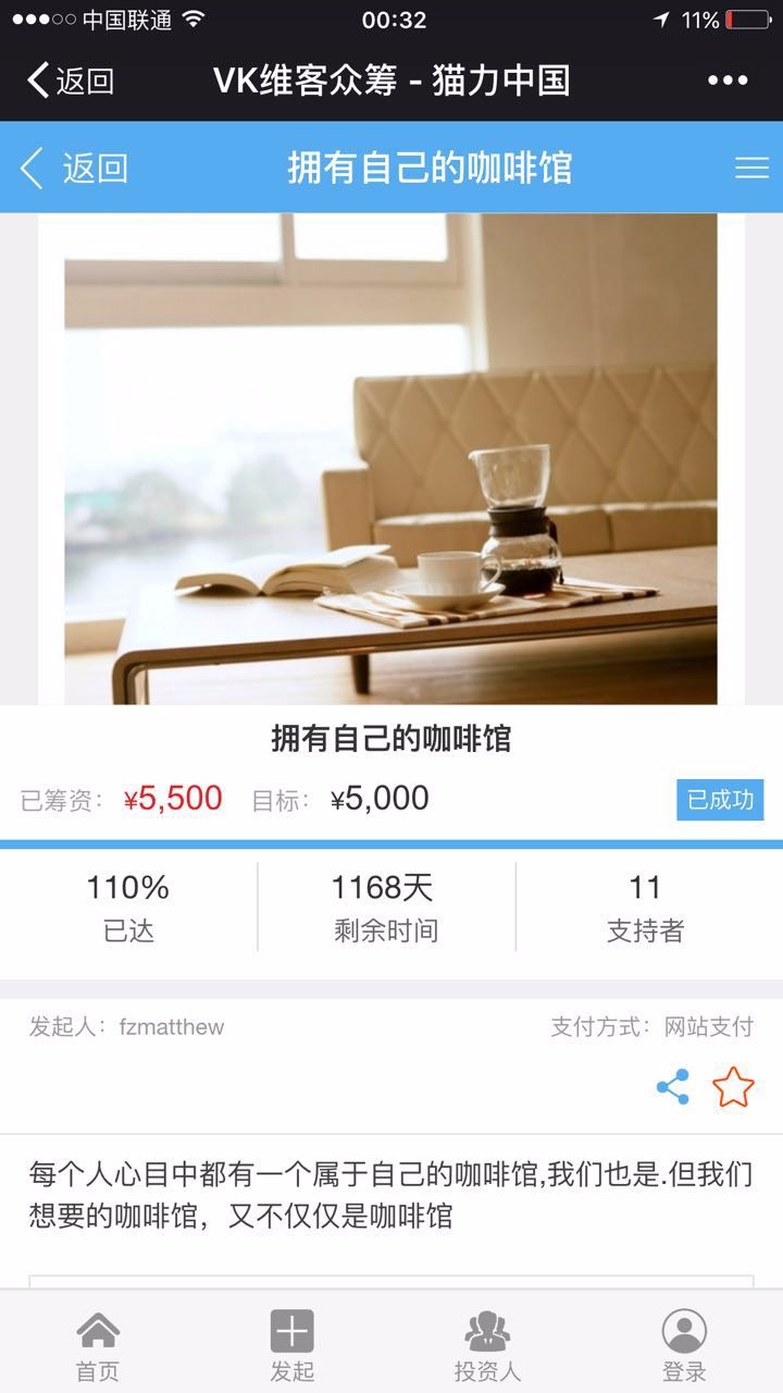 众筹源码V1.61PHP众筹源码方维众筹系统股权众筹wap源码/1.70 