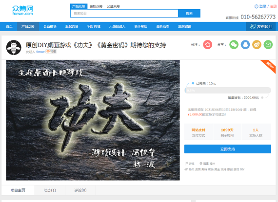 众筹源码V1.61PHP众筹源码方维众筹系统股权众筹wap源码/1.70 
