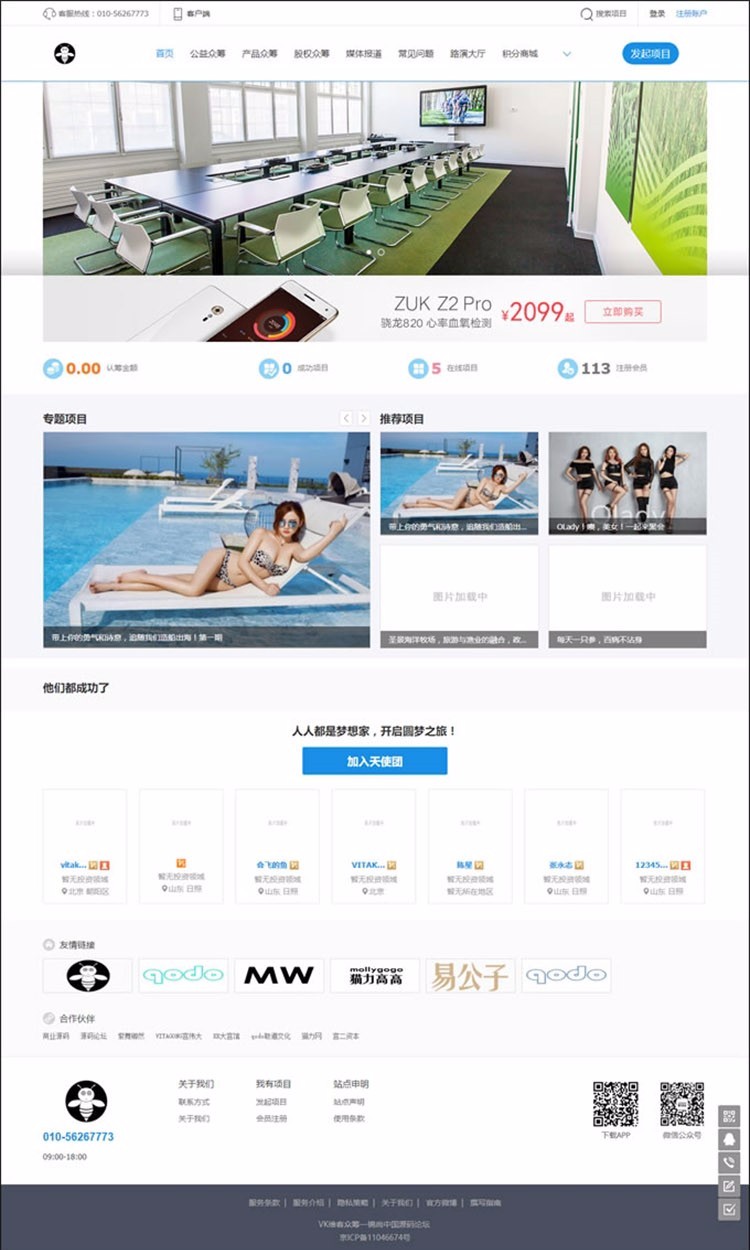 方维众筹V1.71公益众筹产品众筹股权众筹