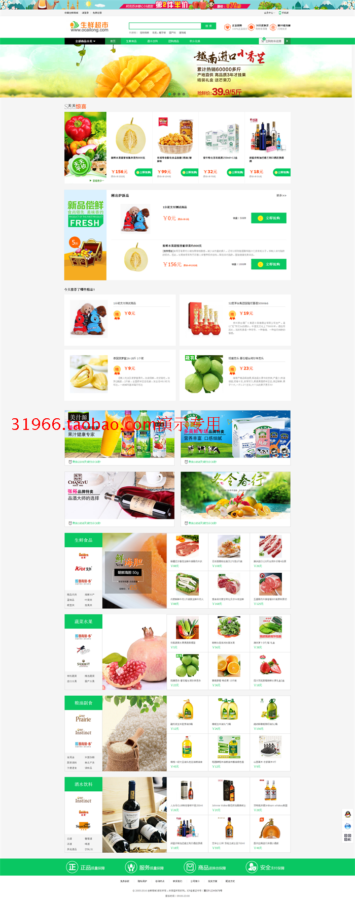ecshop模板生鲜食品农产品/微信支付/短信分销微信商城O2O手机APP 