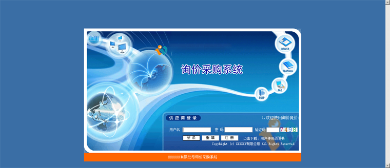 招标投标竞标在线管理系统 采购询价系统 招标 定标 流标管理系统