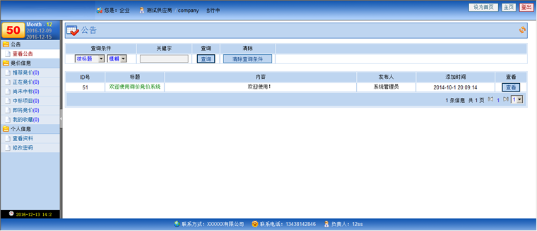 招标投标竞标在线管理系统 采购询价系统 招标 定标 流标管理系统