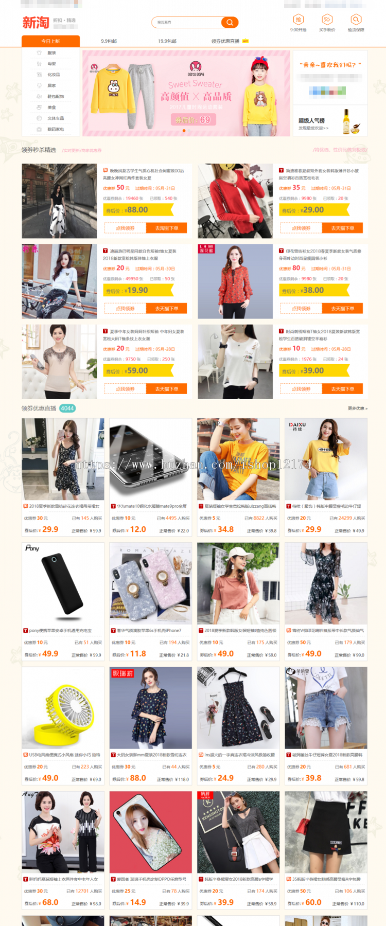 新淘CMS淘宝客程序源码卷皮模版 自动优惠券高佣金淘口令 免授权
