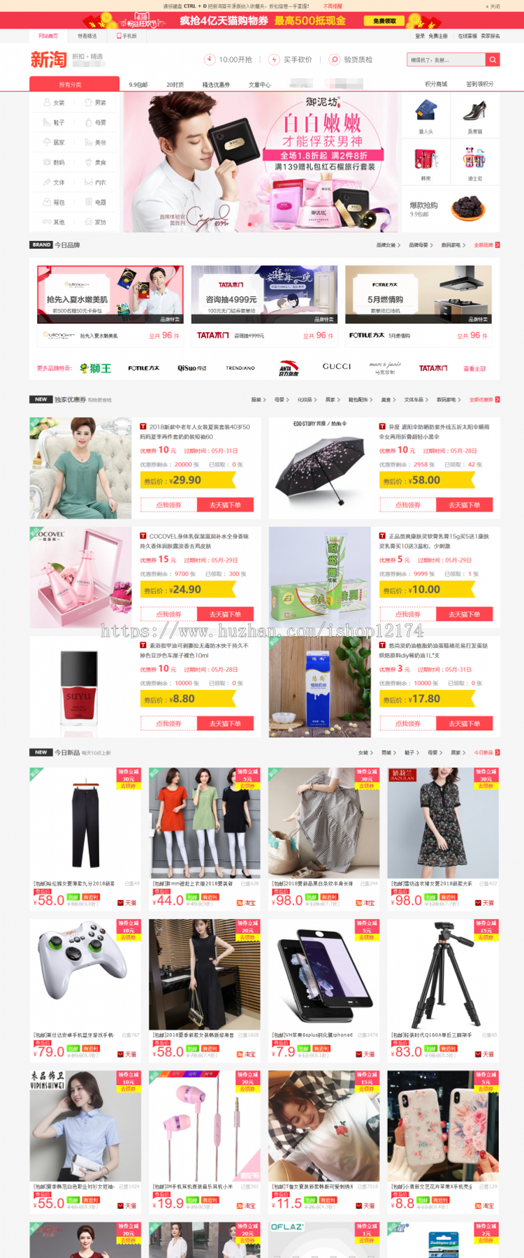 新淘CMS淘宝客程序源码卷皮模版 自动优惠券高佣金淘口令 免授权