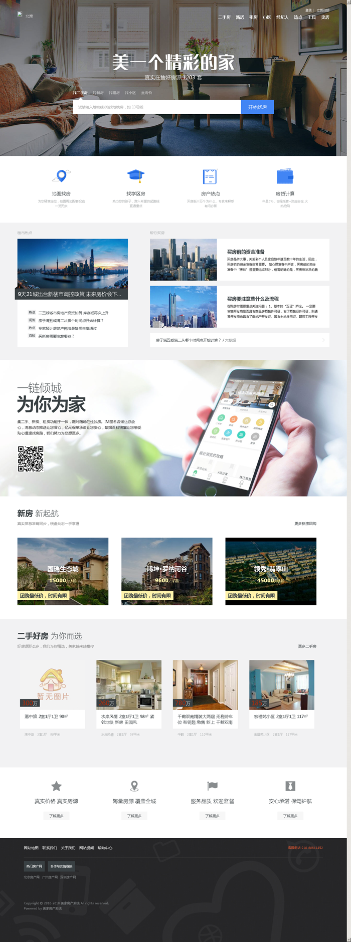 08cms房产 仿链家网站 CMS