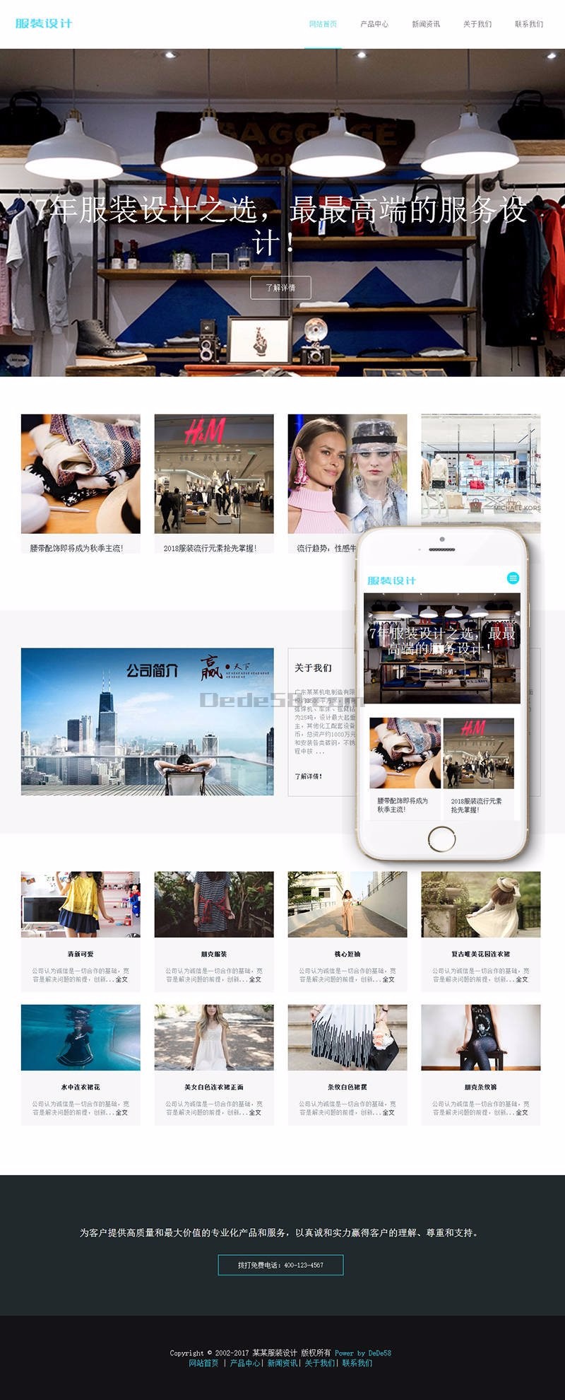 响应式服装设计展示网站织梦模板（自适应手机端）