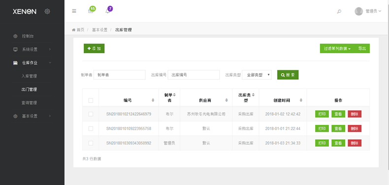 thinkphp5系统|tp5框架|进销存源码|thinkphp开发