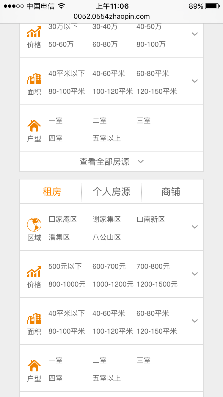 仿链家网房产中介系统 房产中介源码 大气 绿色