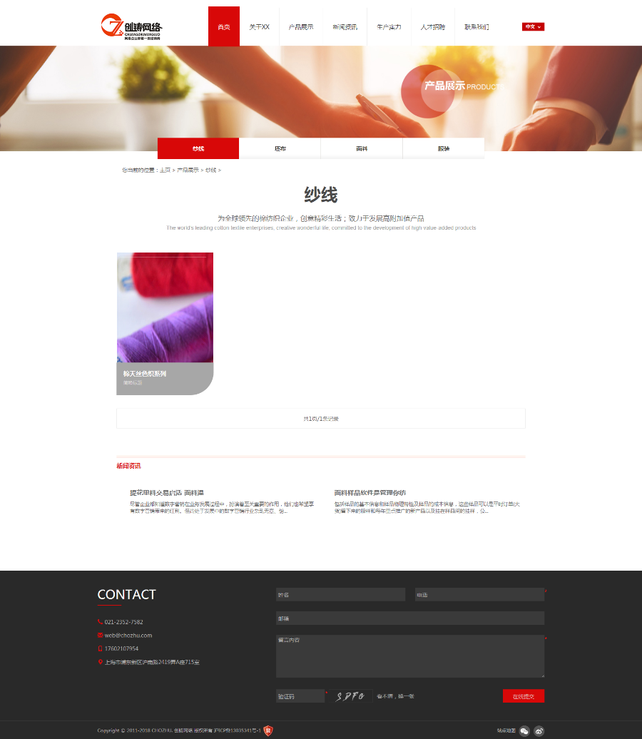 红色企业产品展示型网站织梦网站模板(可二次开发)