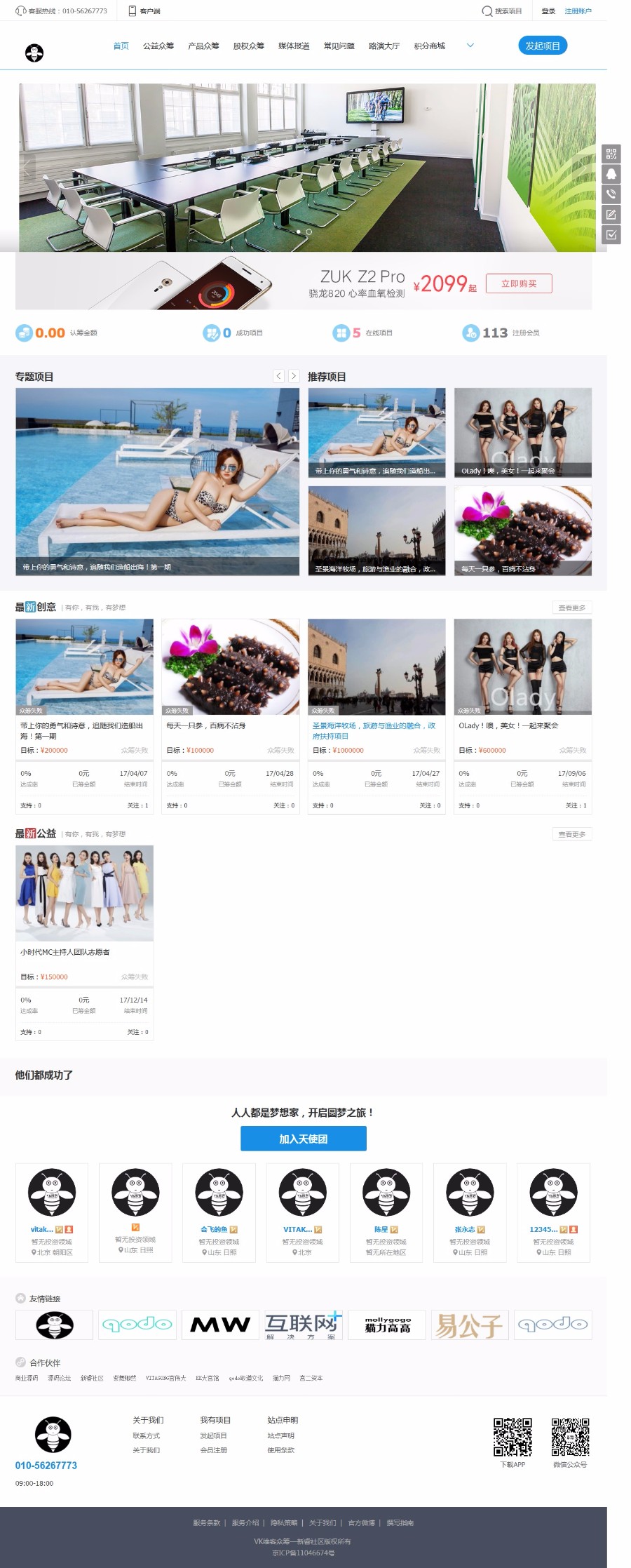 PHP众筹V1.71公益股权众筹商城系统源码