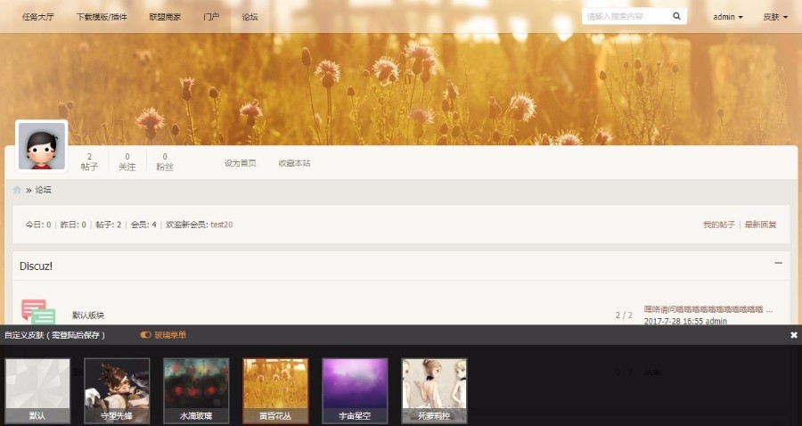 DiscuzX3.3模板 BLOG博客通用多配色 商业版GBK 带6套配色