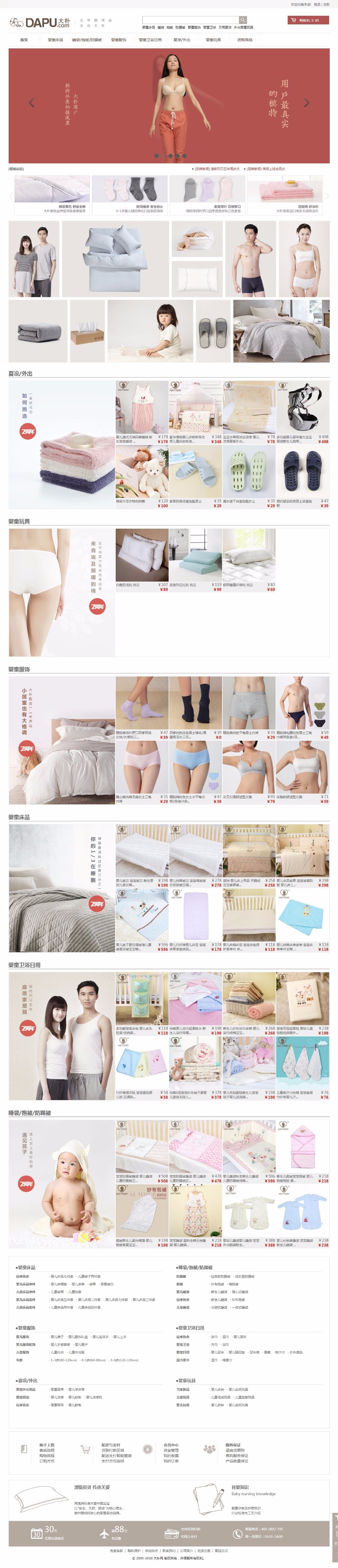 PHP仿大朴网家居服饰商城源码