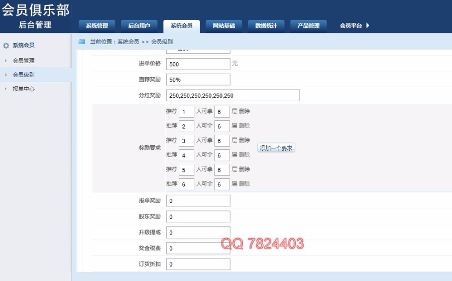 PHP 双轨直销系统 会员管理系统  直推分红股东奖