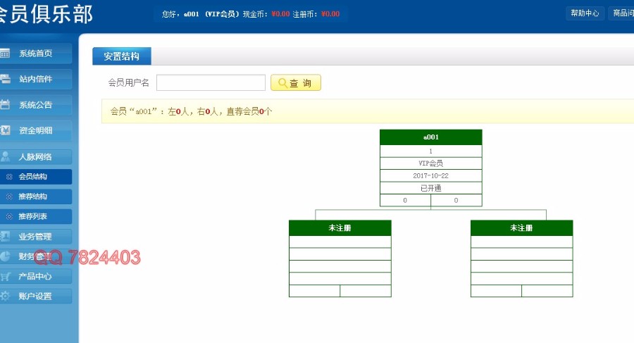 PHP 双轨直销系统 会员管理系统  直推分红股东奖
