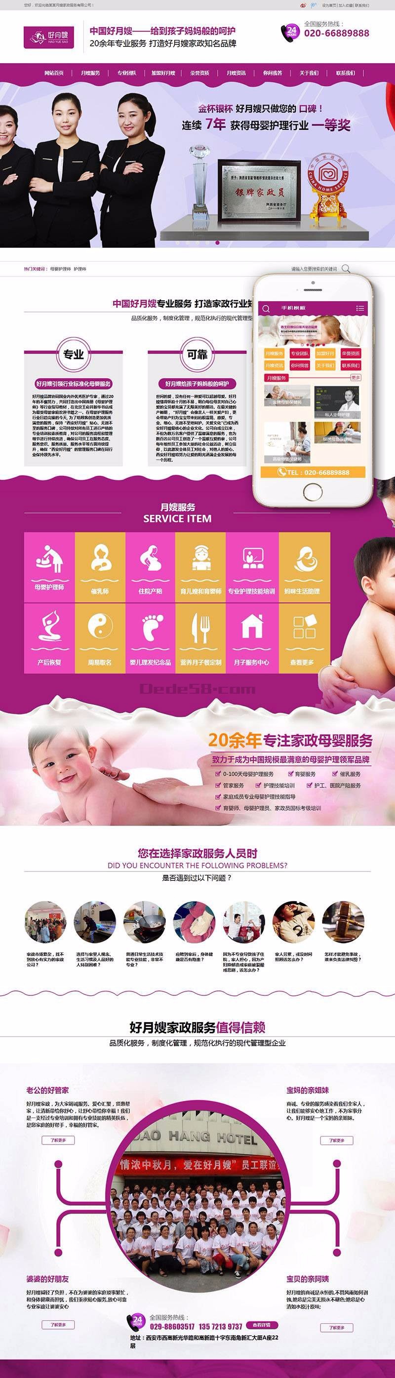 营销型家政服务月嫂保健类网站织梦模板（带手机端）