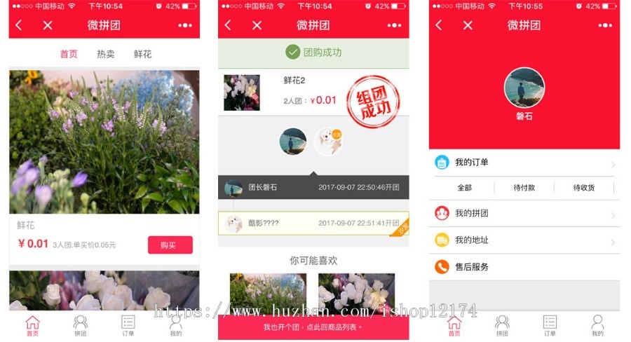 拼团小程序微拼团限时拼团商城多分类平台小程序