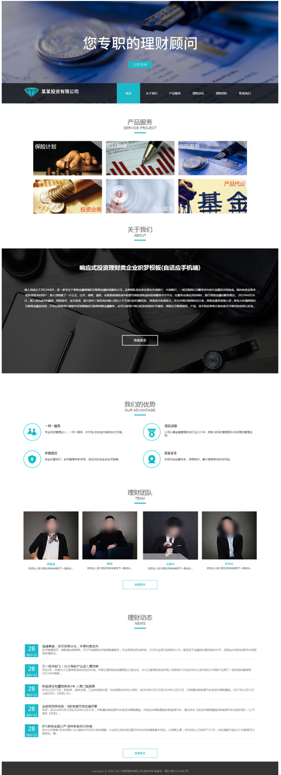 响应式投资理财类企业织梦模板（自适应手机端）