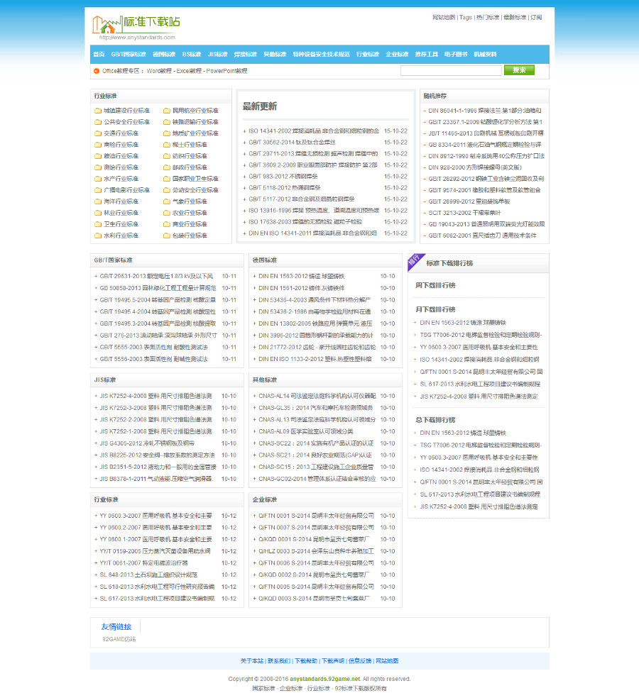 92kaifa仿《标准下载》网站程序源码 帝国CMS7.2带数据