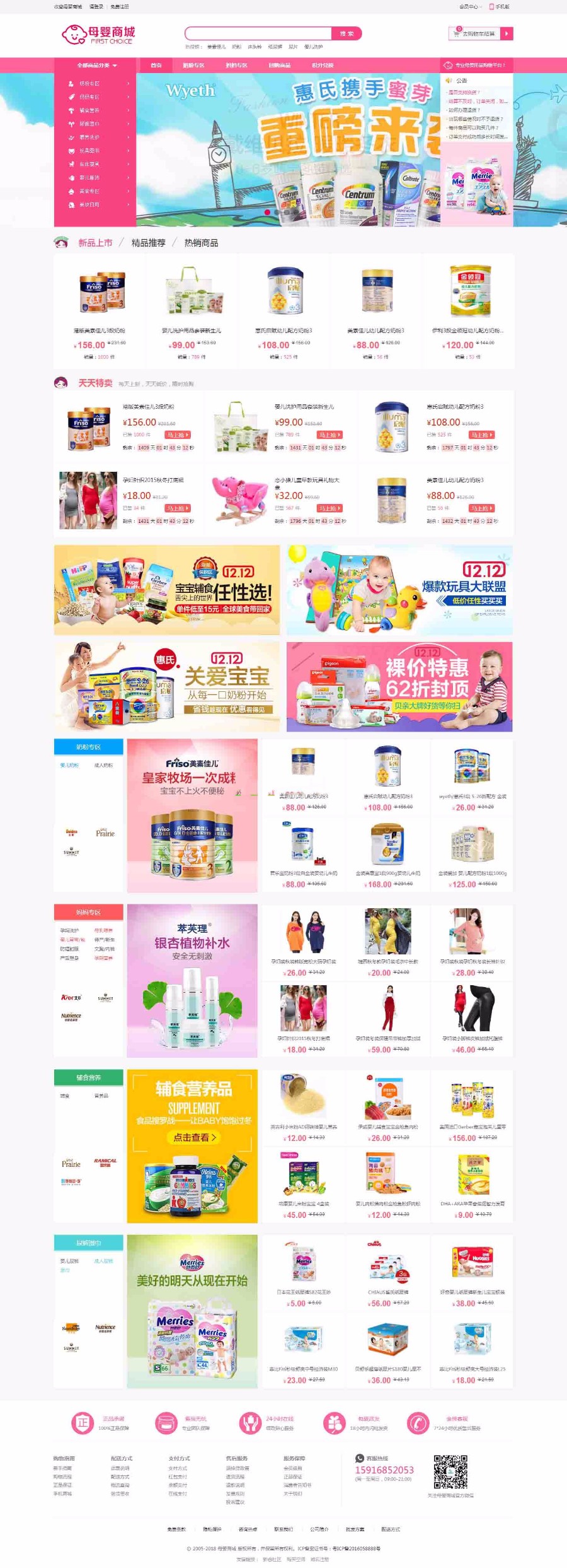 新版母婴用品奶粉商城源码+微商城+微分销+微信支付,ecshop二次开发 