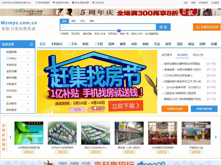 分类信息网站源码蚂蚁分类信息门户网站源码程序Mymps5.8E单城市