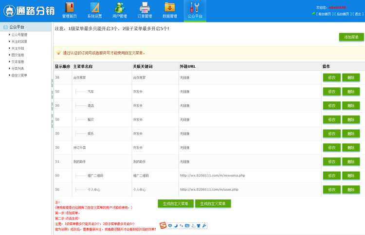 微信公众号服务号三级分销系统源码微商城分销完整版PHP网站程序