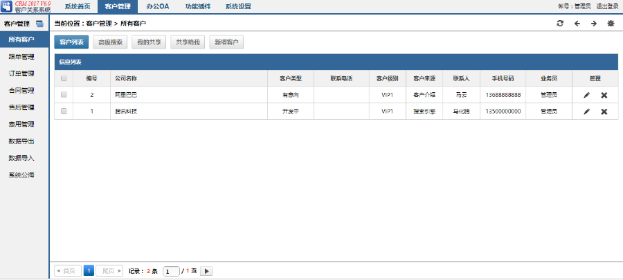 ASP源代码无限制客户关系管理CRM+OA办公软件SQL+Access带手机版 