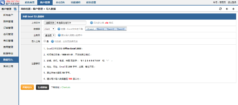 ASP源代码无限制客户关系管理CRM+OA办公软件SQL+Access带手机版 