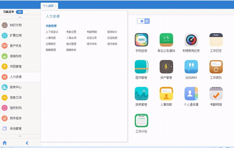 大型OA源码 C#漂亮全能通用OA系统 仿通达企业OA办公 asp.net源码