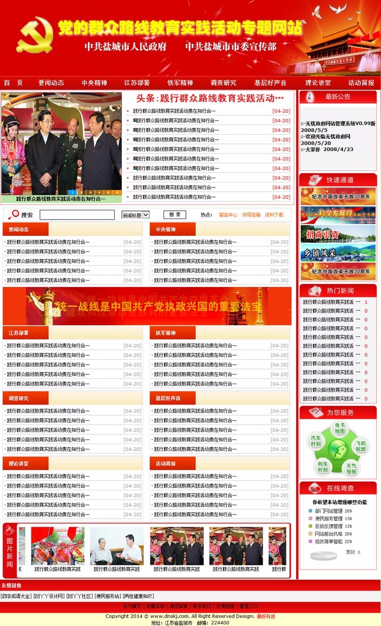 三严三实网站源码模板|两学一做网站|群众实践教育活动专题网站