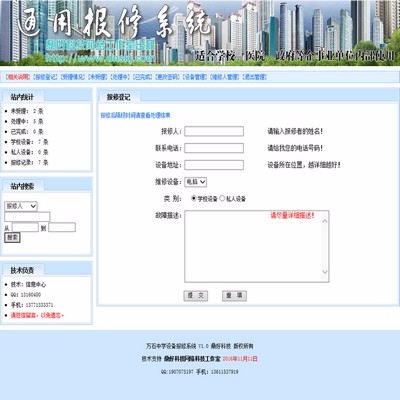 设备网上报修系统asp报修网站报修源码设备报修系统模板2016版
