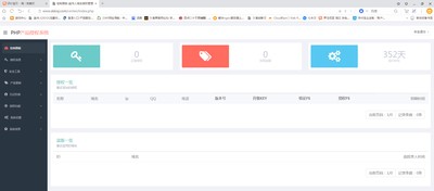 （亲测）PHP 域名授权系统 整站源码
