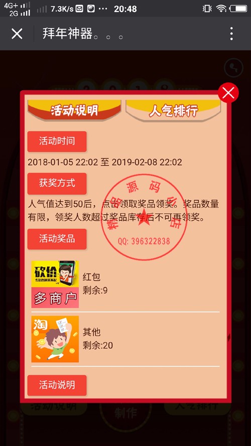 营销必备 大头贴拜年模块 1.1.5 全开源版，拜年互动神器，功能全部可