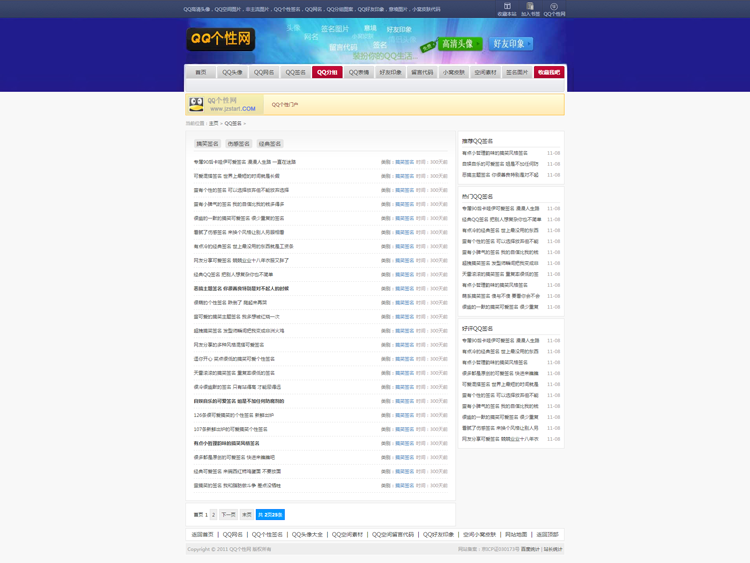 个性QQ素材网站源码QQ签名说说图片头像大全网站模板带数据