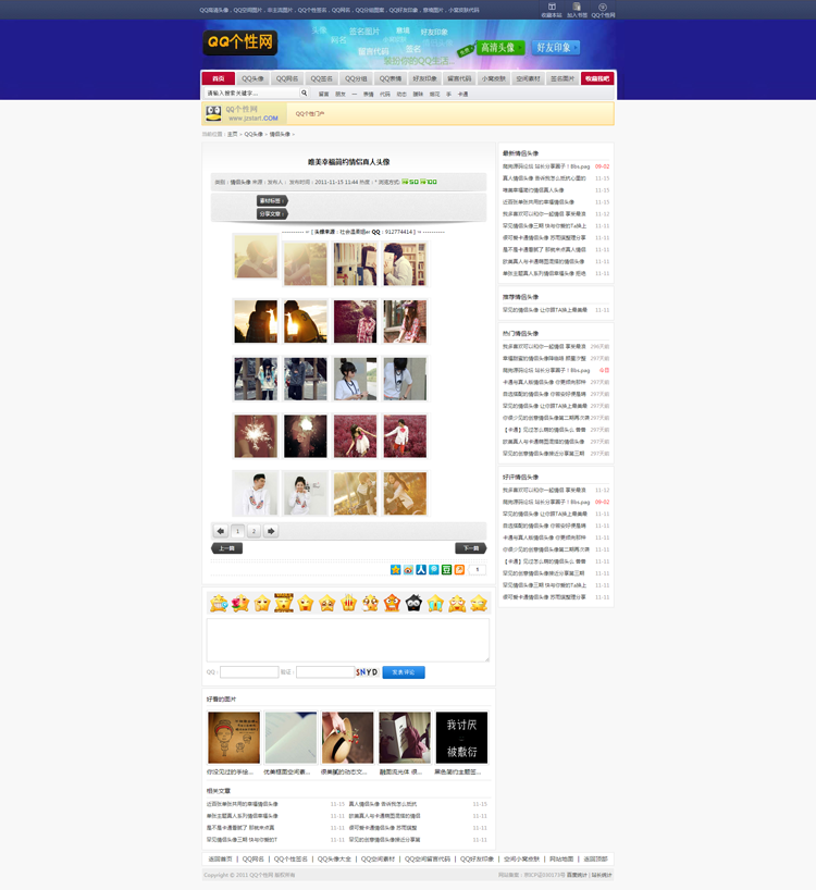 个性QQ素材网站源码QQ签名说说图片头像大全网站模板带数据