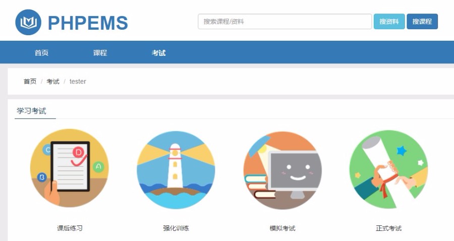 考试系统在线考试php源码4.0版手机自适应