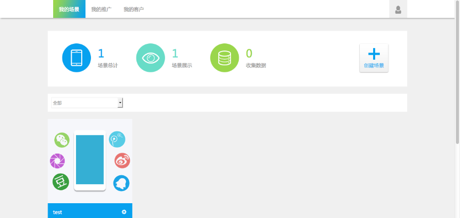 易企秀 场景源码 thinkphp源码 场景应用 带后台 带数据