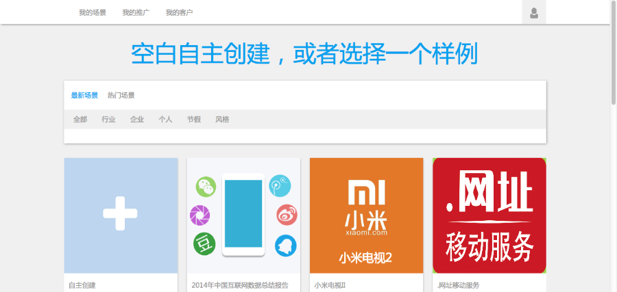 易企秀 场景源码 thinkphp源码 场景应用 带后台 带数据