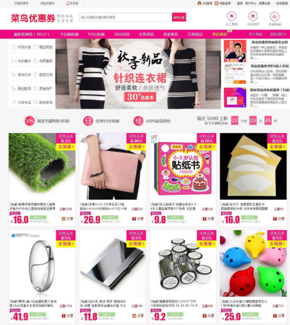 仿9块9包邮卷皮网淘宝客系统完整源码下载 内部优惠券 全自动采集+手机WAP