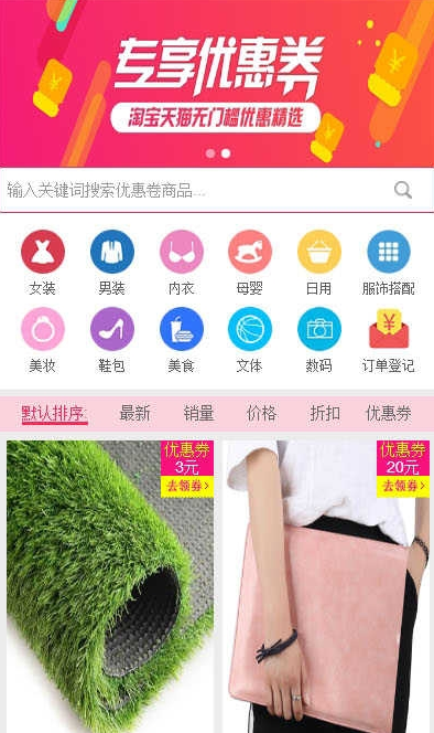 仿9块9包邮卷皮网淘宝客系统完整源码下载 内部优惠券 全自动采集+手机WAP