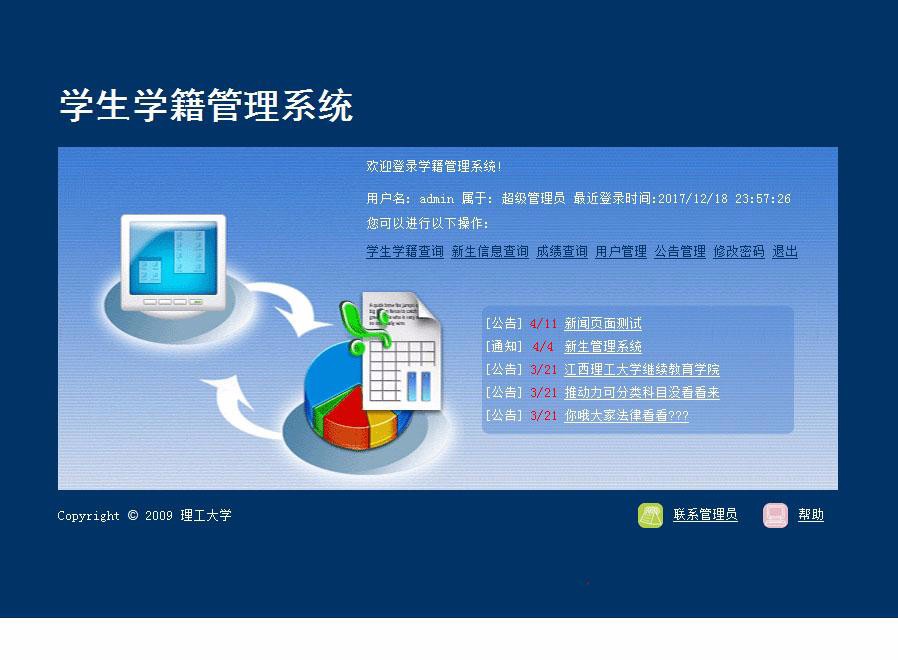 学校学院大学学生学籍管理系统 ASP网站源码  ASP+ACCESS 
