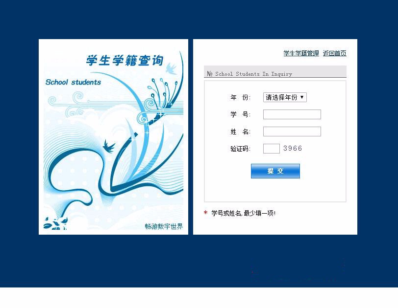 学校学院大学学生学籍管理系统 ASP网站源码  ASP+ACCESS 