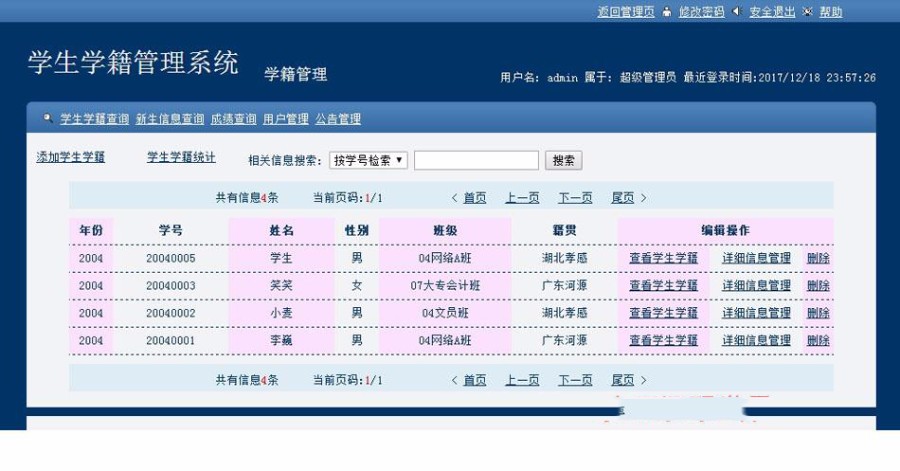 学校学院大学学生学籍管理系统 ASP网站源码  ASP+ACCESS 