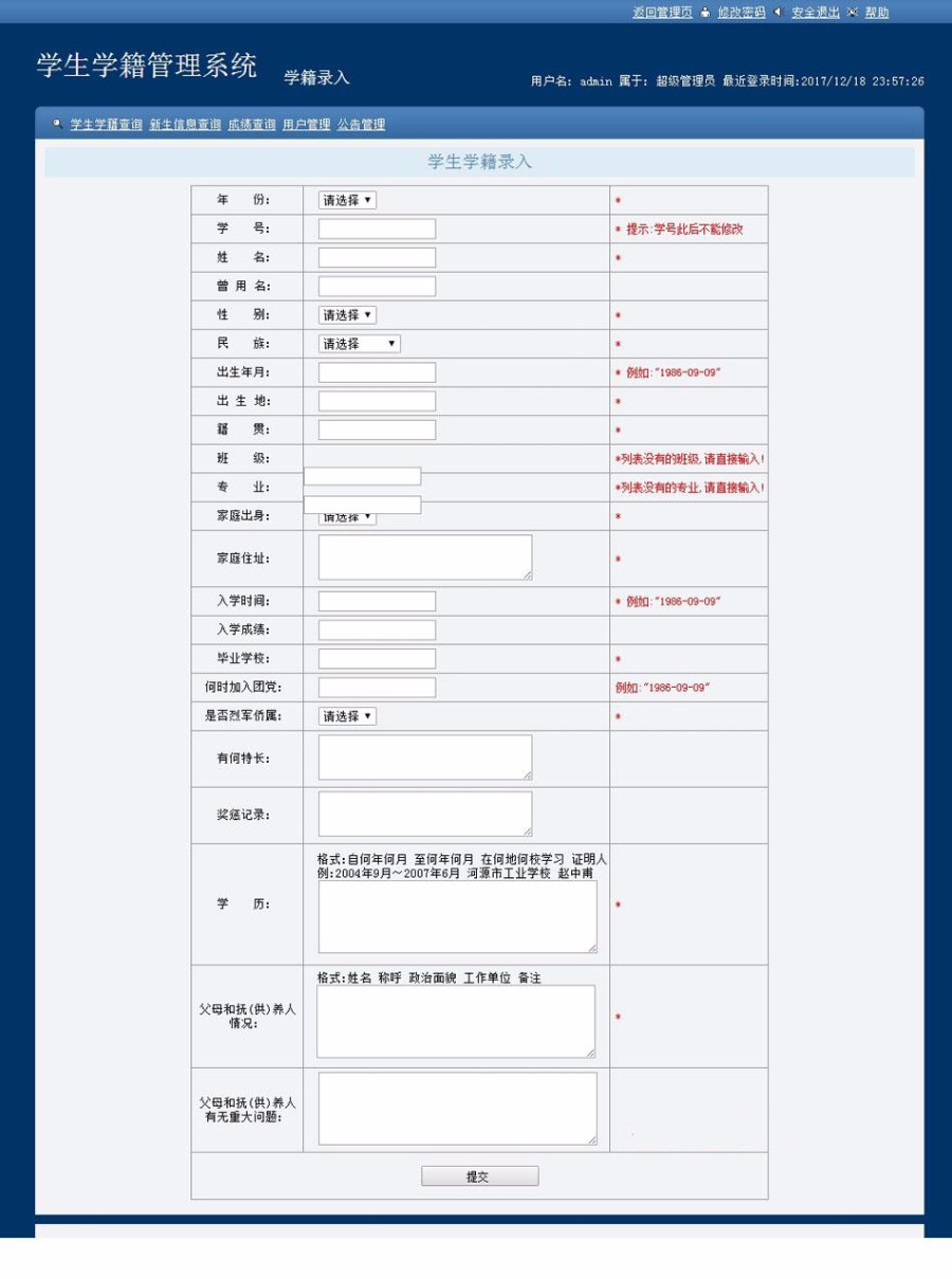 学校学院大学学生学籍管理系统 ASP网站源码  ASP+ACCESS 