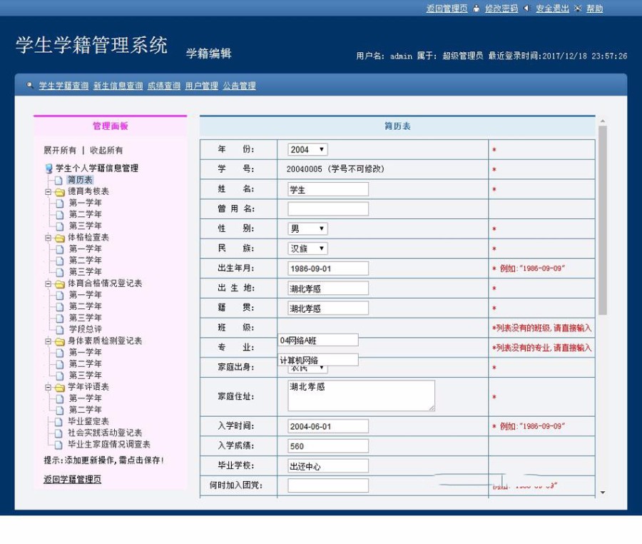 学校学院大学学生学籍管理系统 ASP网站源码  ASP+ACCESS 